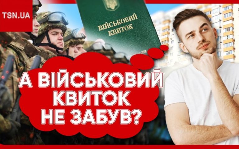 Нові сюрпризи під’їхали: що не можуть робити чоловіки без військового квитка?