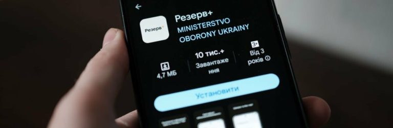 У “Резерв+” з’являться нові функції: в ТЦК вже можна не ходити