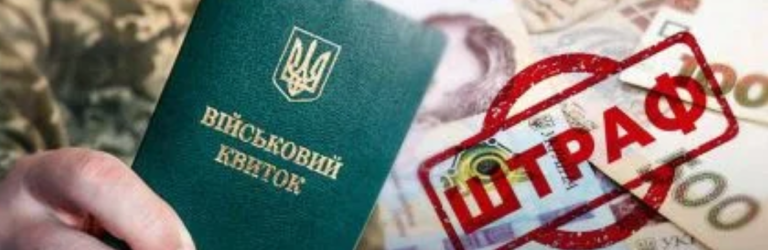 Ухилянтам приготували заочні штрафи: ТЦК навіть не шукатиме